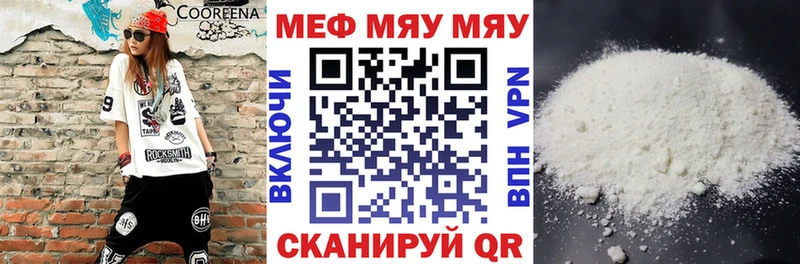 МЯУ-МЯУ мука  купить закладку  Усть-Катав 